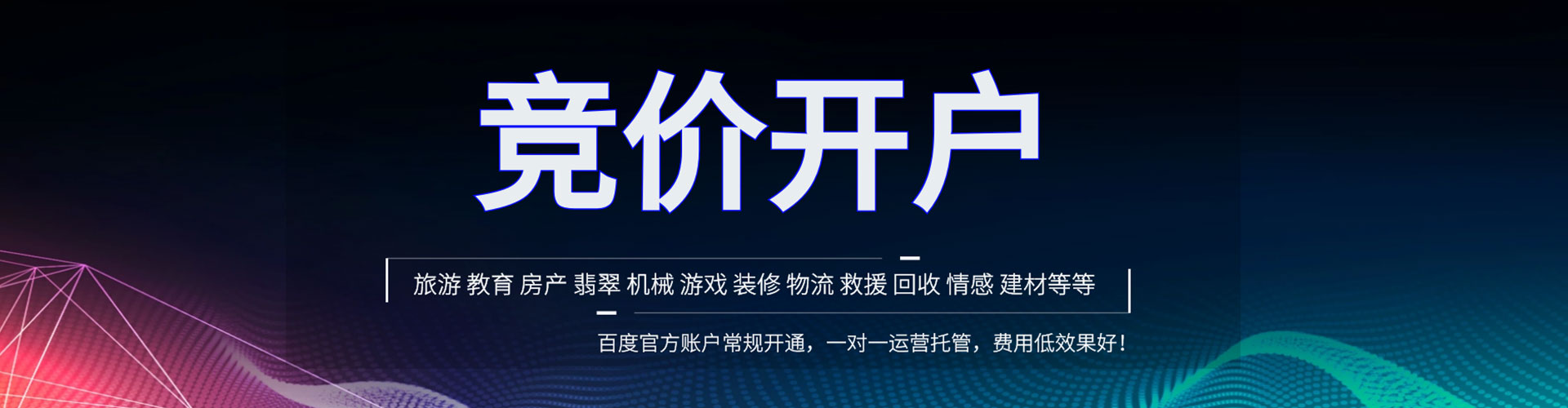 内丘信息流开户